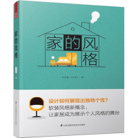 醉染图书家的风格9787553790657