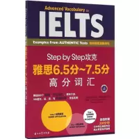 醉染图书Step by Step攻克雅思6.5分-7.5分高分词汇9787518311798