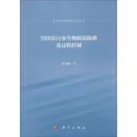醉染图书SBR法污水生物脱氮除磷及过程控制9787030333292