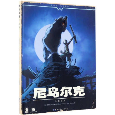 醉染图书尼乌尔克9787519221911