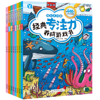 醉染图书经典专注力养成游戏书2402278000011