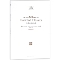 醉染图书经典中的经典9787515821603