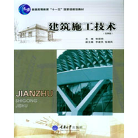 醉染图书建筑施工技术(第4版)9787562424420