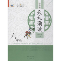 醉染图书初中生天天诵读9787500155874