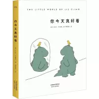 醉染图书你今天真好看9787201139