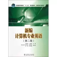 醉染图书新编计算机专业英语97875142255