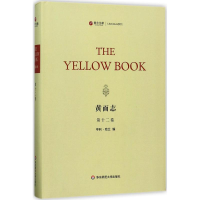 醉染图书黄面志9787567562820