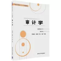 醉染图书审计学9787302492580