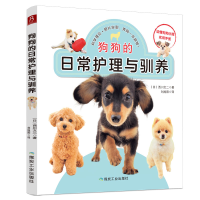 醉染图书狗狗的日常护理与驯养9787502071158