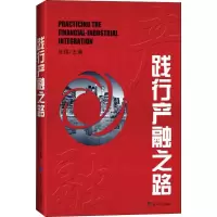 醉染图书践行产融之路9787519603588