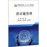 醉染图书供应链管理9787502477875