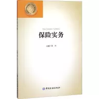 醉染图书保险实务9787504993557