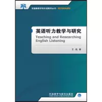 醉染图书英语听力教学与研究20179787513524544