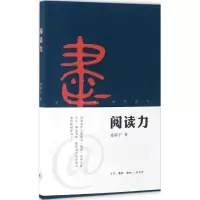 醉染图书阅读力9787108051257