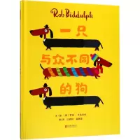 醉染图书一只与众不同的狗9787559609342