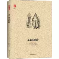 醉染图书圣诞颂歌9787544776738