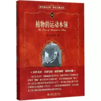 醉染图书植物的运动本领9787301264324