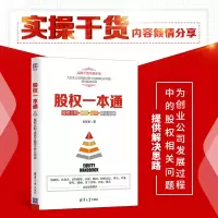 醉染图书股权一本通9787302499336