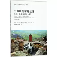 醉染图书小城镇的可持续9787112222155