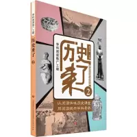 醉染图书历史来了9787548829591