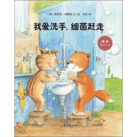 醉染图书我爱洗手,细菌赶走9787518328529