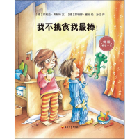 醉染图书我不挑食我!9787518328499