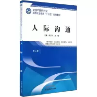 醉染图书人际沟通9787513247986