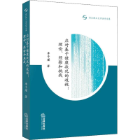 醉染图书应对基于健康状况的歧视:理论、经验和挑战9787519730673