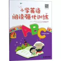 醉染图书小学英语阅读强化训练 6年级 下9787553683720
