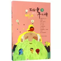 醉染图书绿叶之歌9787534657757