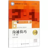 醉染图书沟通技巧9787300257150