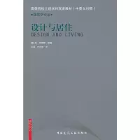 醉染图书设计与居住9787112115846