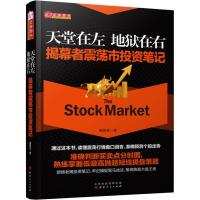 醉染图书天堂在左 地狱在右 揭幕者震荡市笔记9787203103769