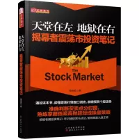 醉染图书天堂在左 地狱在右 揭幕者震荡市笔记9787203103769
