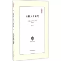 醉染图书培根人生随笔9787544765978