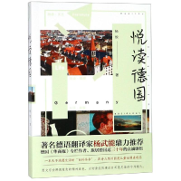 醉染图书悦读德国9787541149115