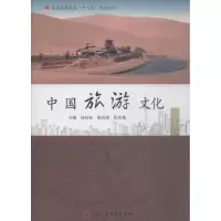 醉染图书中国旅游文化9787566013699