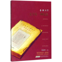 醉染图书文字是一种纪念9787539663166