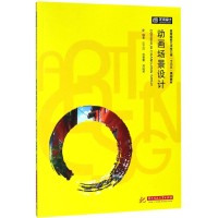 醉染图书动画场景设计9787568034258