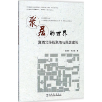 醉染图书聚居的世界9787519816469