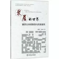 醉染图书聚居的世界9787519816469