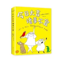 醉染图书今日大吉 诸事不宜9787544295376
