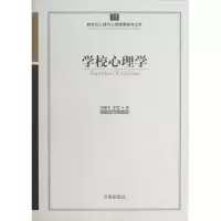 醉染图书学校心理学9787513100