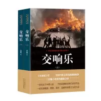 醉染图书交响乐(2册)9787530219737