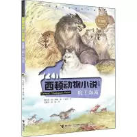 醉染图书狼王洛波9787544859806