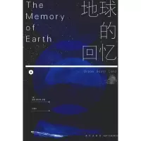 醉染图书地球的回忆9787513334204