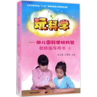 醉染图书玩科学9787109224971