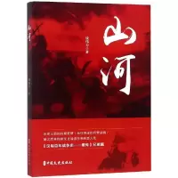 醉染图书山河9787520509862
