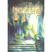 醉染图书纳尼亚传奇9787550506497