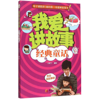 醉染图书我爱讲故事9787508085289